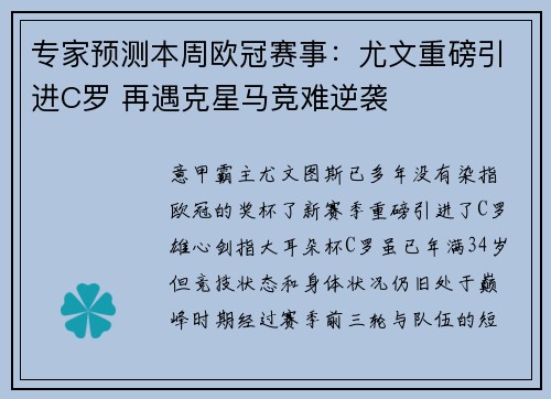 专家预测本周欧冠赛事:尤文重磅引进C罗 再遇克星马竞难逆袭